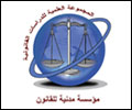 المجموعة العلمية للدراسات القانونية