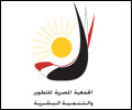 الجمعية المصرية للتغيير والتنمية السياسية